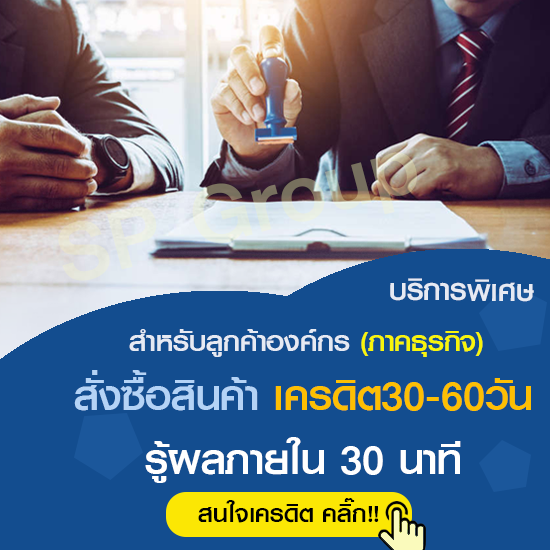 สั่งสินค้า Hikvision Dahua Unv Watashi มีบริการเครดิต สูงถึง60วัน